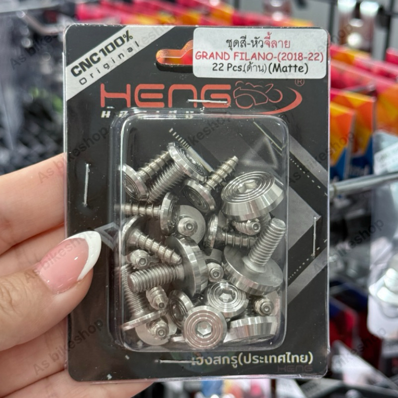 ชุดสี Grand Filano ปี 18-22