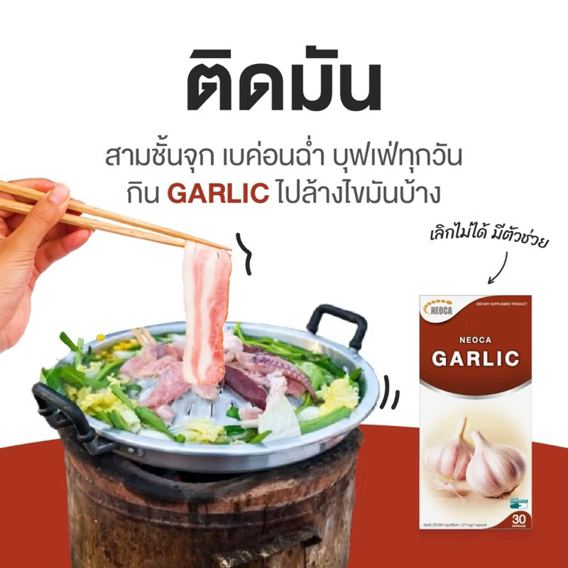 Neoca Garlic น้ำมันกระเทียมสกัดเข้มข้น  กล่องละ 30 แคปซูล ราคา ถูกที่สุด ดีลบีเคเค แกลเลอรีภาพที่ 4