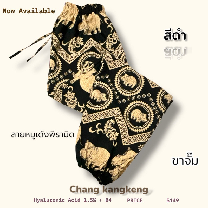 กางเกงช้าง กางเกงหมูเด้งพีรามิดขาจั๊ม ลายสวยน่ารัด ทำจากผ้าไหมอิตาลี มีกระเป๋า2ข้าง เอวยางยืด มีเชือกรูดได้ขาจั๊ม ทรงสวย