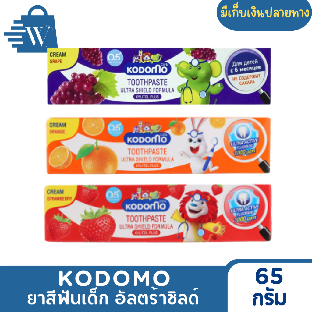 [แพ็ค3หลอด] Kodomo ยาสีฟันเด็ก โคโดโม อัลตร้า ชิลด์ แบบครีม 3 หลอด ขนาด 40 กรัม และ 65 กรัม