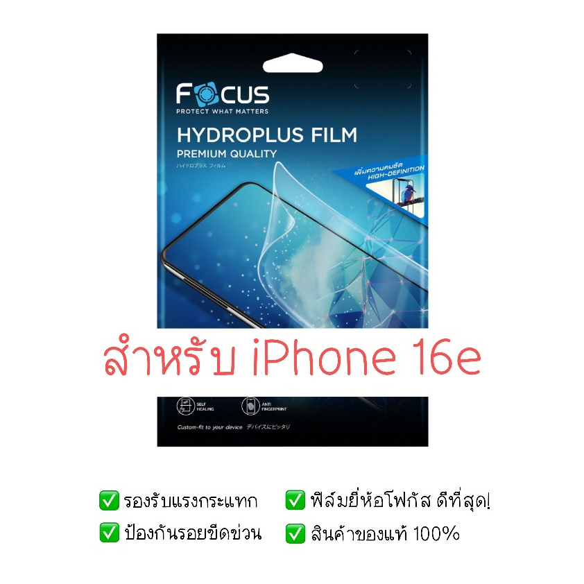 ฟิล์มกันรอย iPhone 16e | ฟิล์มไฮโดรเจล | ฟิล์ม iPhone 16e | ฟิล์มไอโฟน 16e | ฟิล์มกันมอง iPhone 16e