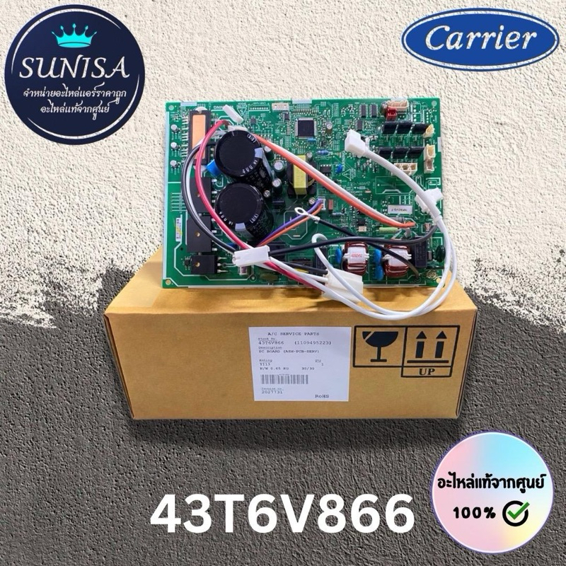 43T6V866แผงบอร์ดคอยล์ร้อนแอร์ Carrier Toshiba แผงวงจรบอร์ดคอยล์ร้อนแคเรียร์ อะไหล่แอร์ ของแท้จากศูนย