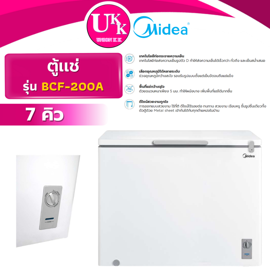 Midea ตู้แช่ รุ่น BCF-200A ความจุ 7 คิว  ( CCF142 WT-FZ300 F-C200 RC259CE HCF-228C2 )