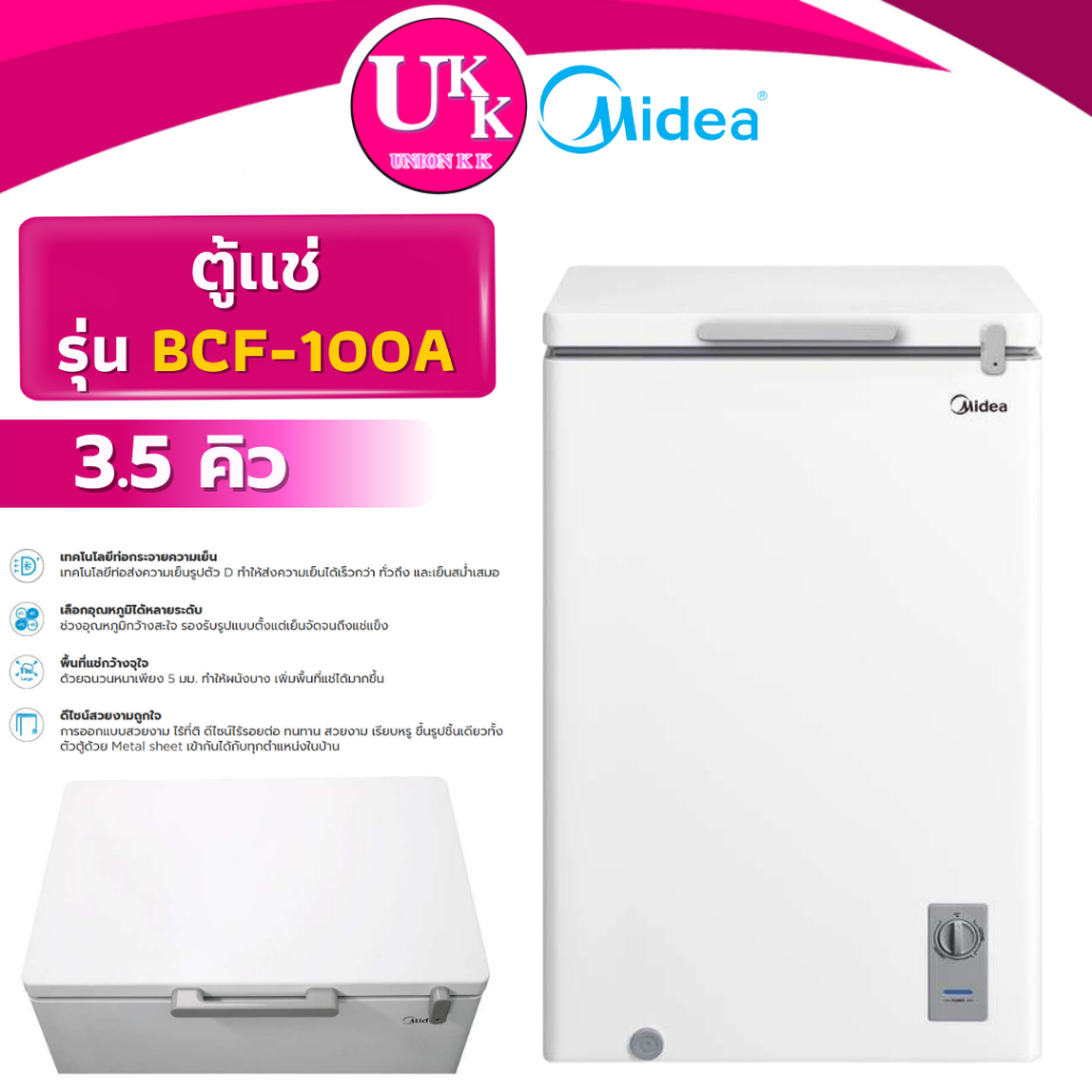 Midea ตู้แช่แข็ง รุ่น BCF-100A ความจุ 3.5 คิว Chest Freezer ( BCF-200 HCF-228C2)