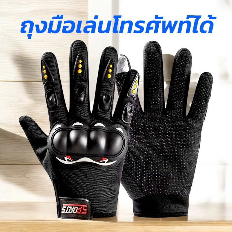🇹🇭ถุงมือขับรถมอเตอร์ไซค์ ถุงมือ ทัชสกรีน เล่นโทรศัพท์ได้