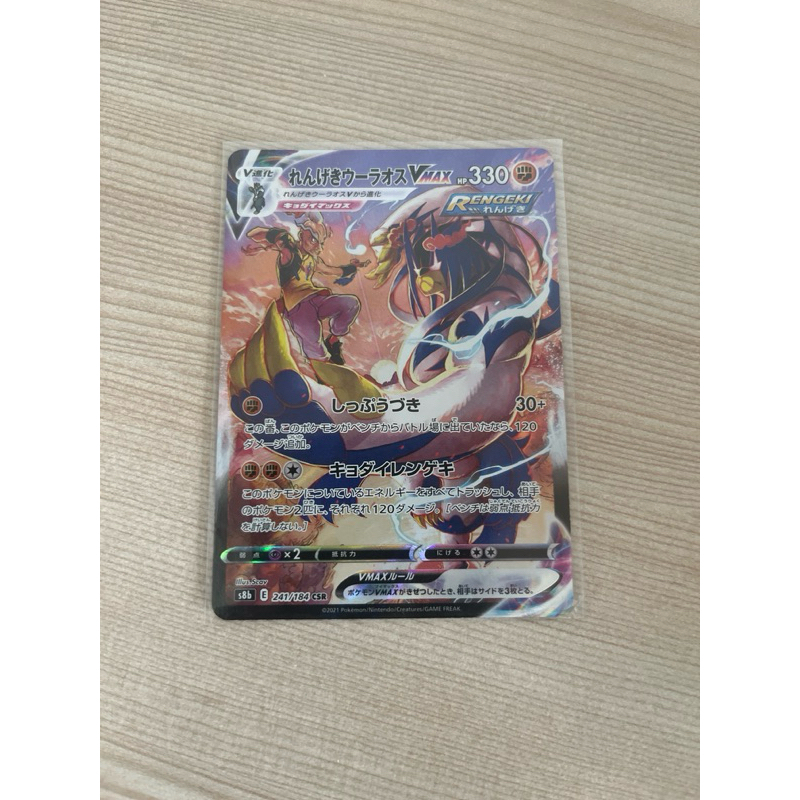 Japanese Urshifu pokemon CSR vmax card