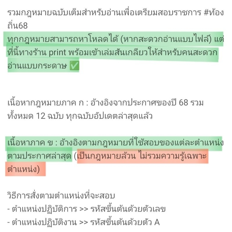 รวมกฎหมายท้องถิ่น อัปเดตปี 68 ภาค ก - ภาค ข แต่ละตำแหน่งฉบับเต็ม เข้าเล่มสันเกลียว