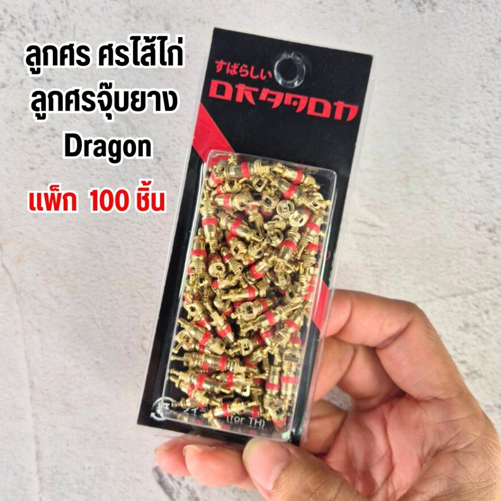 ลูกศร ศรไส้ไก่ ลูกศรจุ๊บยาง  (มีแบบแพ็ก 100 ชิ้น และ แพ็ก 20 ชิ้น)