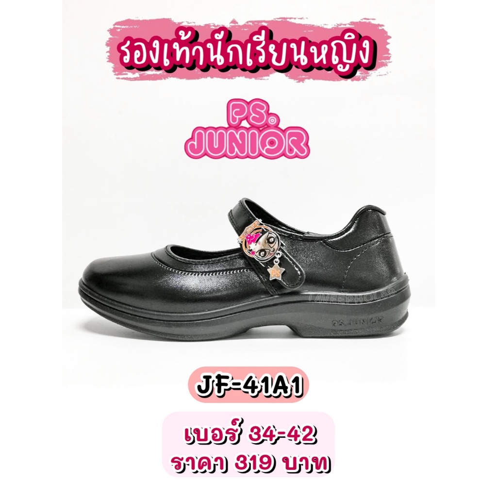 📌[รหัส JF-41A1] รองเท้านักเรียนหญิง หนังดำ ยี่ห้อ PS. Junior (พีเอส. จูเนียร์) เบอร์ 34-42 ราคา 305 