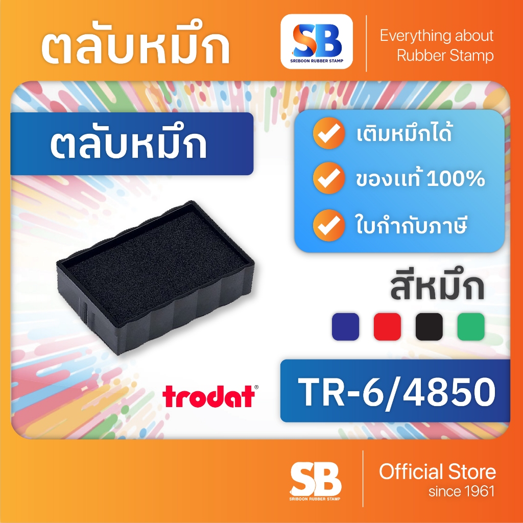 (ตลับหมึก) ถาดหมึกตรายาง Trodat รุ่น TR-4810, TR-4850, ออกใบกำกับภาษีได้!