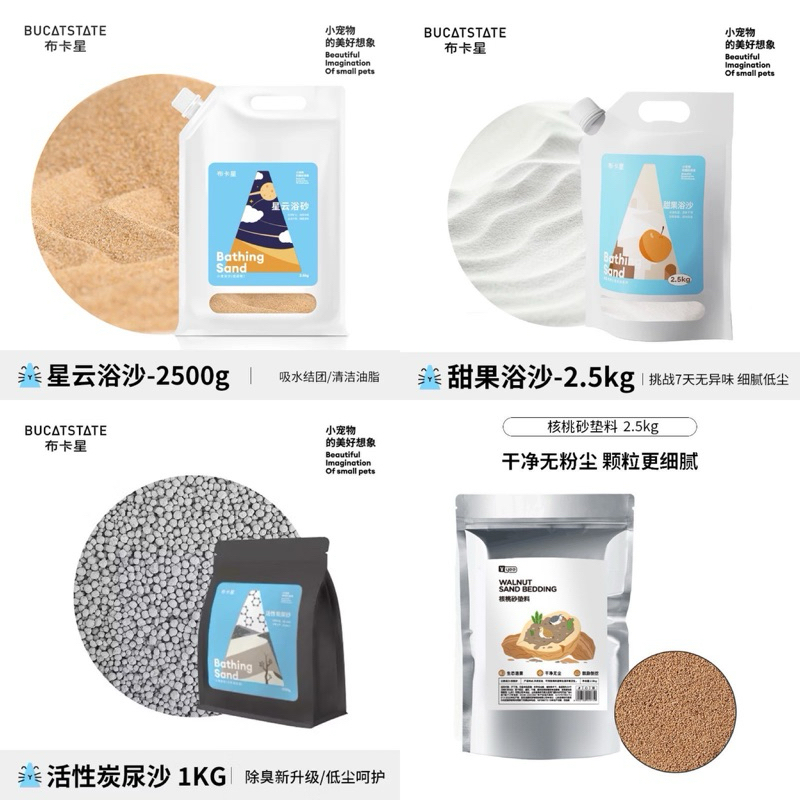 (N.KMF)ทรายอาบน้ำ ทรายห้องน้ำ แผ่นรองฉี่ Yee, Bucatstate, Guaijuan อุปกรณ์ทำความสะอาด ของใช้แฮมสเตอร์