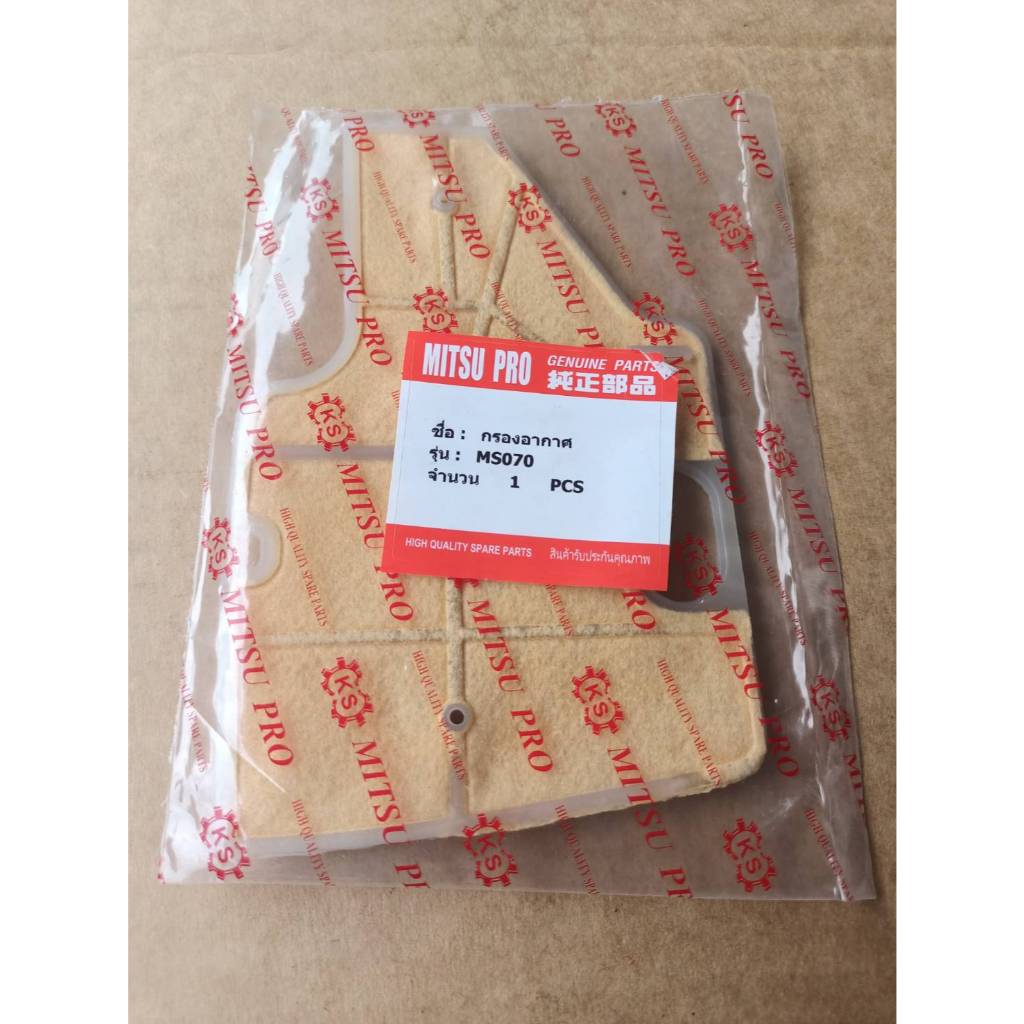 ไส้กรองอากาศ070 เกรดA เลื่อยยนต์MS070แผ่นกรองอากาศ070 กรองละเอียด ใส้กรอง070 กรองอากาศ070อะไหล่ทดแทนเลื่อยใหญ่