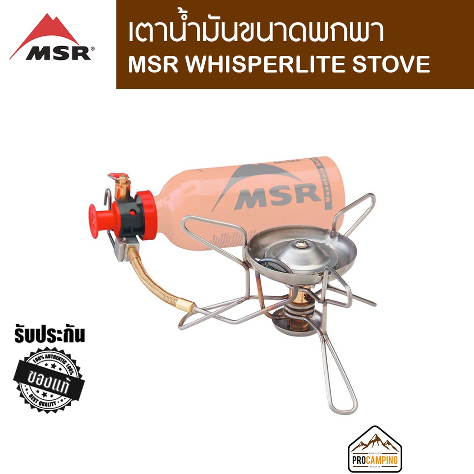 เตาแก๊สพกพา MSR WHISPERLITE STOVE
