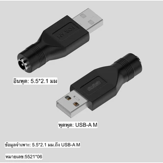 DC5.5x2.1มม.อเนกประสงค์6แบบ