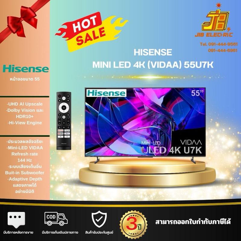 HISENSE ทีวี U7K VIDAA ULED Mini LED รุ่น 55U7K