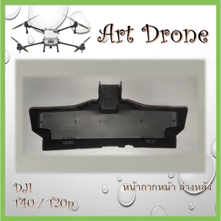 หน้ากากโดรนสำหรับ T40/T20p รหัส- B001 / B002 / B003 / B004 / B005