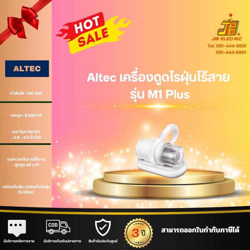 Altec เครื่องดูดไรฝุ่นไร้สาย  รุ่น M1 Plus