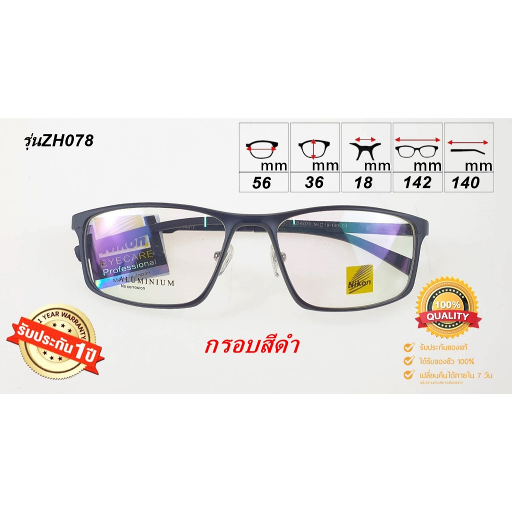กรอบแว่นตา Nikon รุ่นZH078 กรอบแว่นตาสำหรับตัดเลนส์