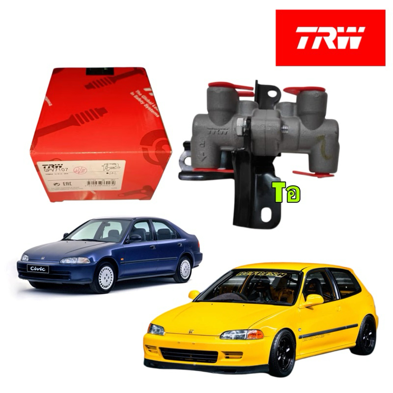 วาล์วแยกแรงดันเบรค 6ทาง TRW Honda Civic ปี 92-95  / ACCORD G3 G4 G5 รหัส TRW GPV7107