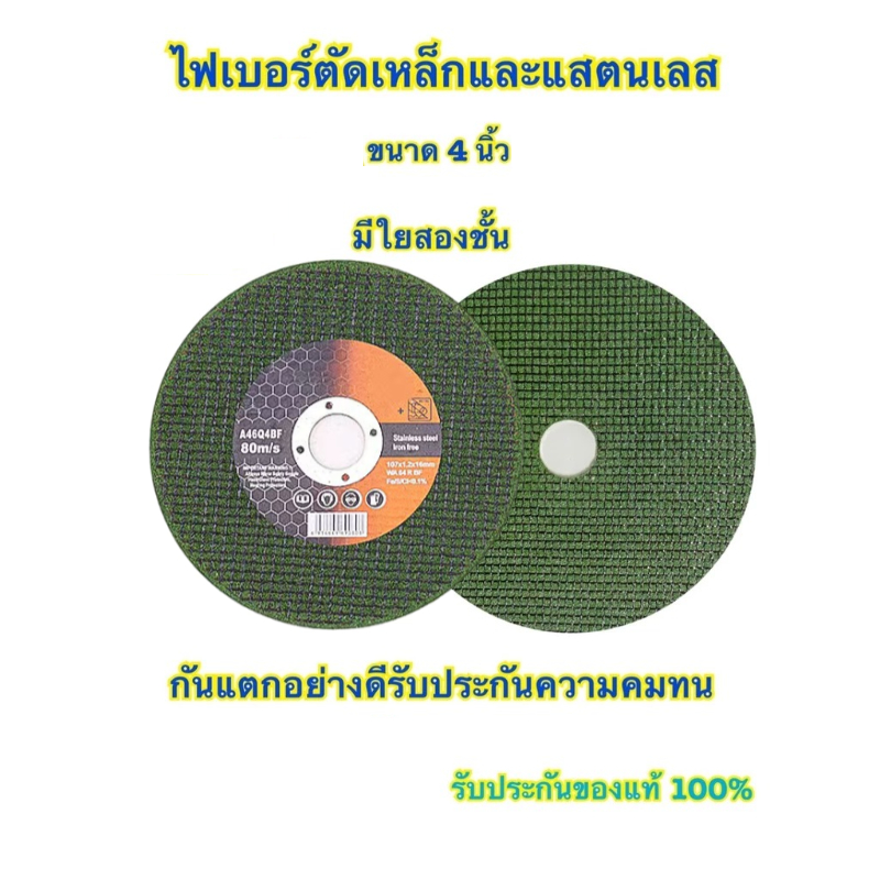 ใบตัดเหล็ก 4 นิ้ว ใบตัดบาง 1.2 มิล (ใบ) 4นิ้ว (สีเขียว)