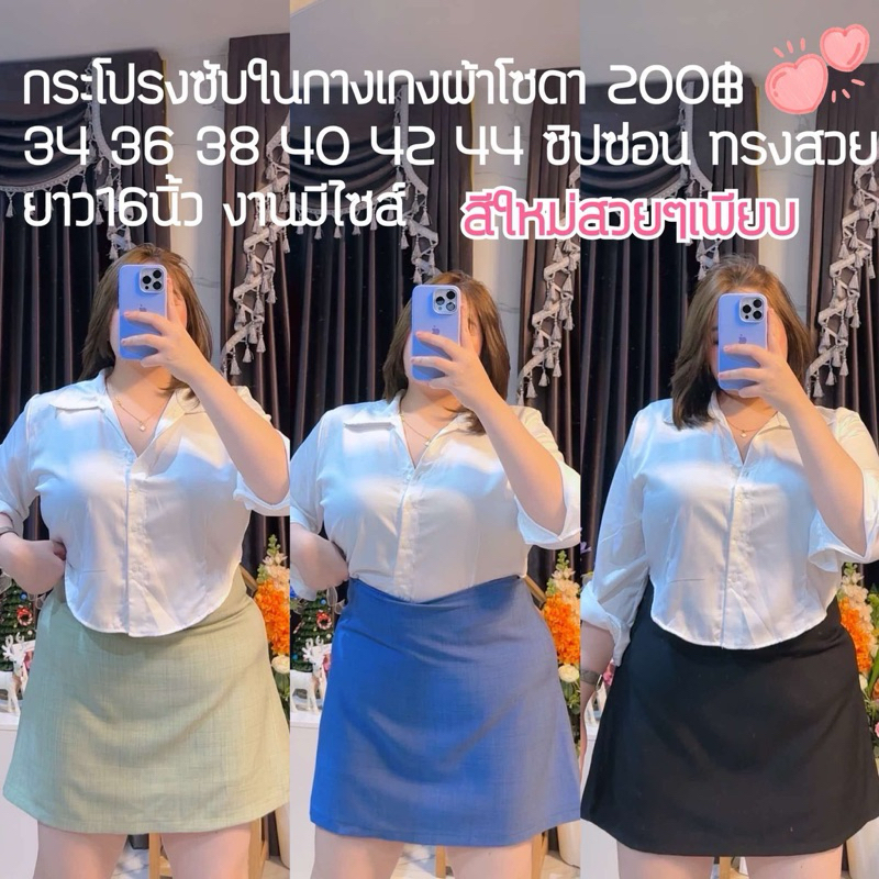 กระโปรงผ้าสโนว์โซดางานมีไซส์ (ซับในเป็นกางเกง)