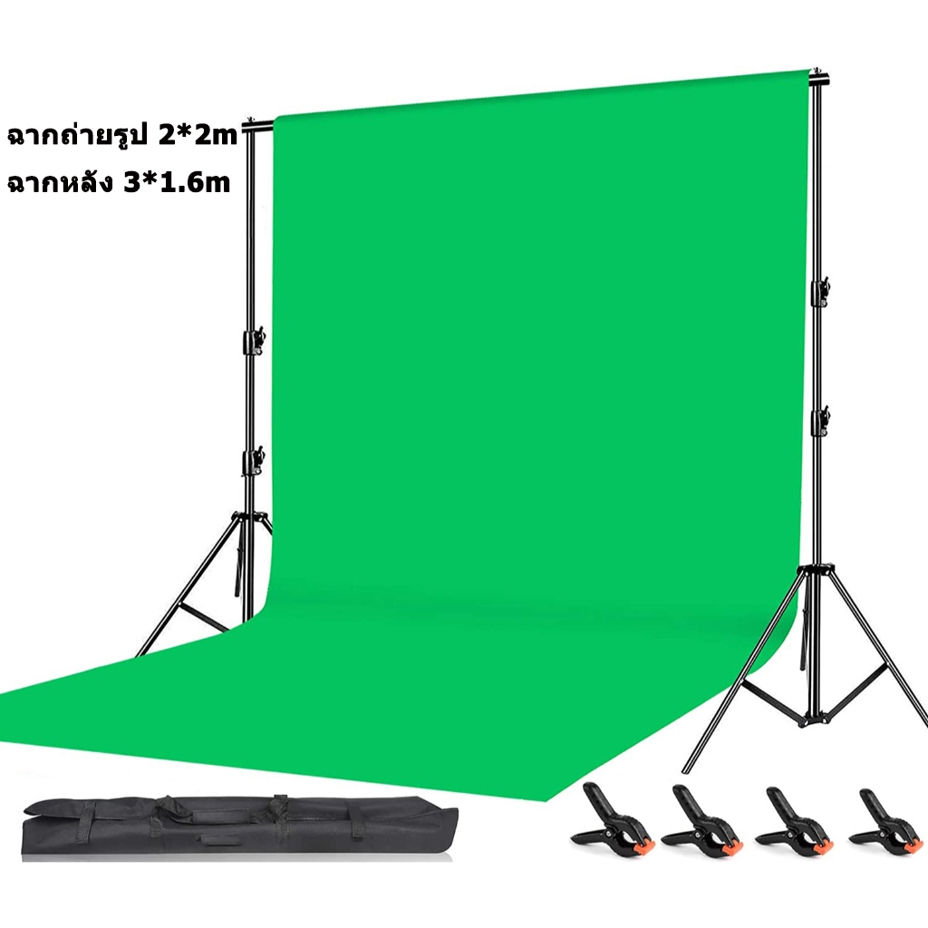 ฉากถ่ายรูป 2*2m ชุดขาตั้งฉากหลัง พร้อมฉากหลัง 3*1.6m Green Screen ฉากหลังกล้องและอุปกรณ์ถ่ายภาพถ่ายร