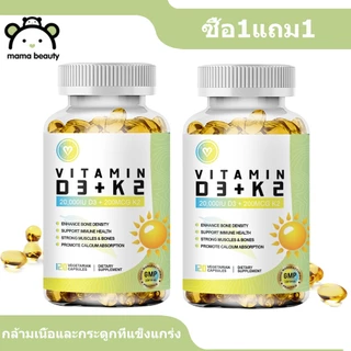 MAMA BEAUTY Vitamin D3 Capsule Vitamin K2 Capsules วิตามิน D3 วิตามิน K2 เสริม แคปซูลผัก แคปซูล 120
