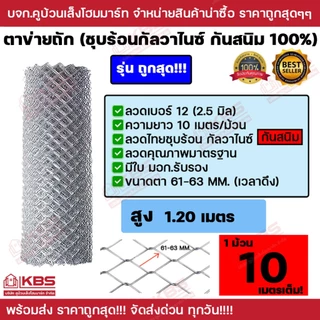 ตาข่ายถัก **รุ่นถูกสุดในตลาด** ขนาด 0.80m 1m 1.20m 1.50m 1.80m 2m x ยาว 10m พร้อมส่ง ราคาถูกสุด!!!!