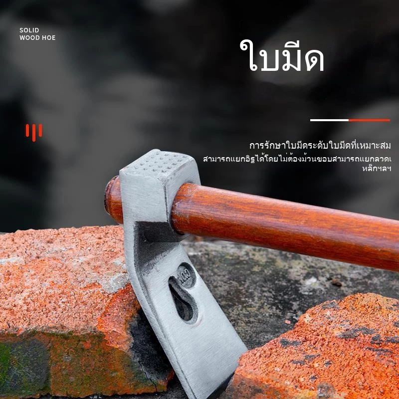 จอบเหล็กแมงกานีสอเนกประสงค์ ขุดดิน กำจัดวัชพืช thumbnail 9