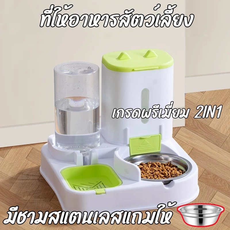 ที่ให้อาหารสัตว์เลี้ยง สเตนเลส ที่ให้น้ำสัตว์เลี้ยง ที่ให้อาหาร-น้ำอัตโนมัติ เกรดพรีเมี่ยม 2IN1