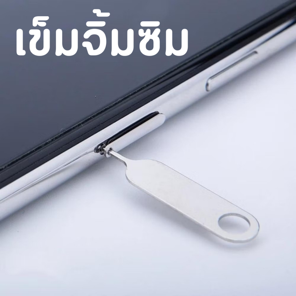 (พร้อมส่งทุกวัน) 1ชิ้น เข็มจิ้มถาดซิมอย่างดี เข็มถาดซิม เหล็กจิ้มถาดซิม , เข็มจิ้มซิม ใช้กับมือถือได้ทุกรุ่น