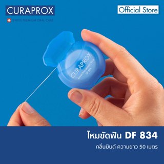 ไหมขัดฟัน CURAPROX DF 834 กลิ่นมินต์