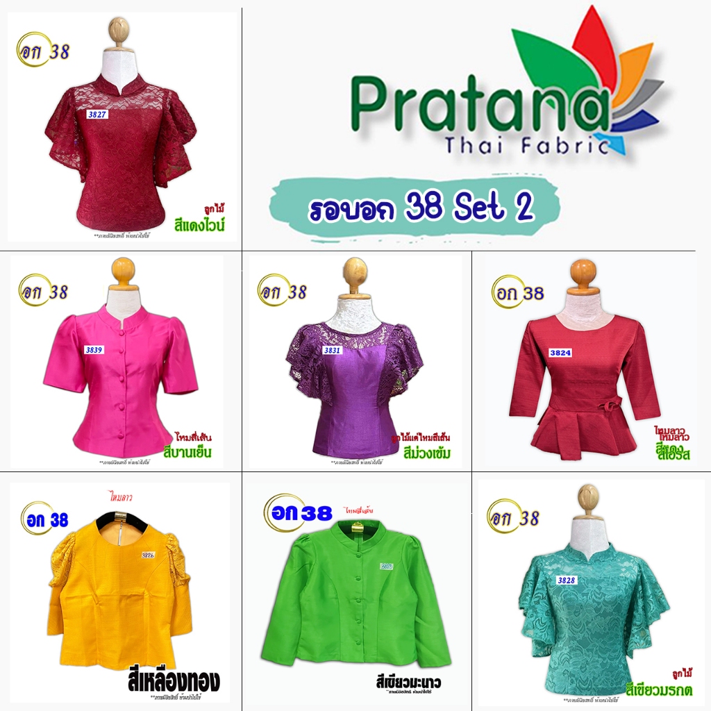 เสื้อไหมลาว อก 38 นิ้ว รหัส 3821-3840 เสื้อไหมหม่อนอินเดีย-เสื้อลูกไม้คละแบบ งานพรีเมียมมือ 1 อัดกาวทุกตัว