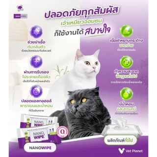 Nano Wipe ทิชชู่เปียกทำความสะอาดสำหรับสัตว์เลี้ยง ทิชชู่เปียก หอม สดชื่น อ่อนโยน ต่อสัตว์เลี้ยง พร้อมส่ง
