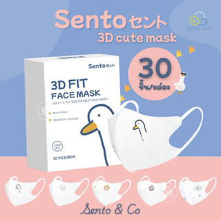 ☺️พร้อมส่ง☺️ [30ชิ้น/กล่อง] Sento 3D cute mask แมสผู้ใหญ่ หน…