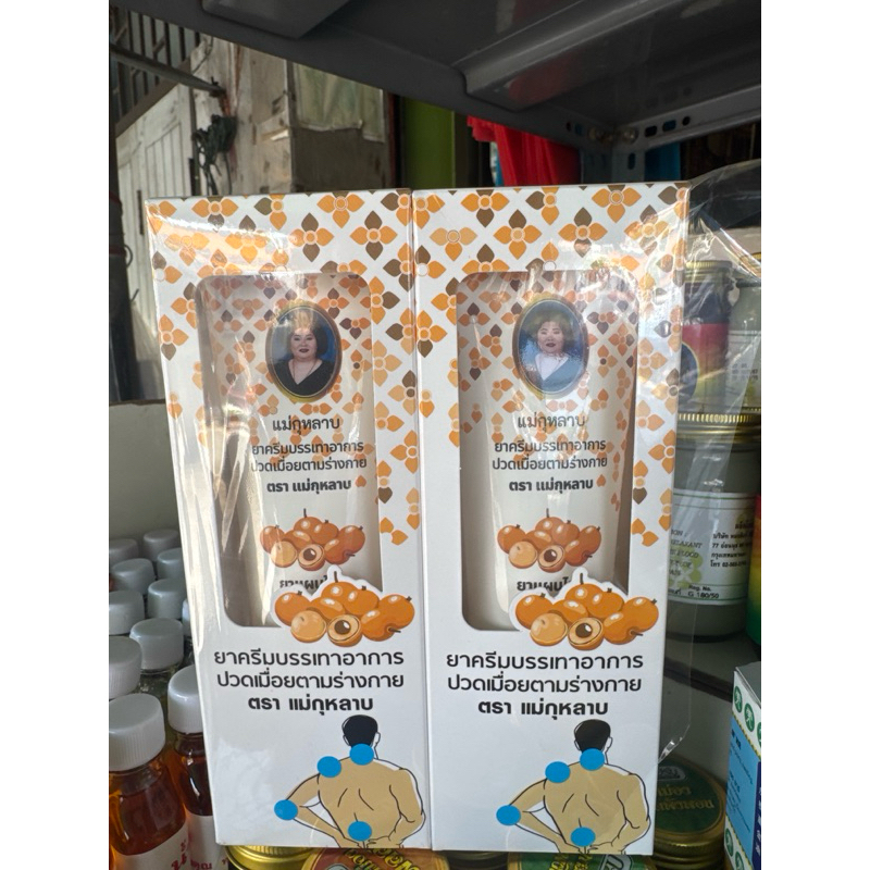 ครีมลำไยตราแม่กุหลาบ