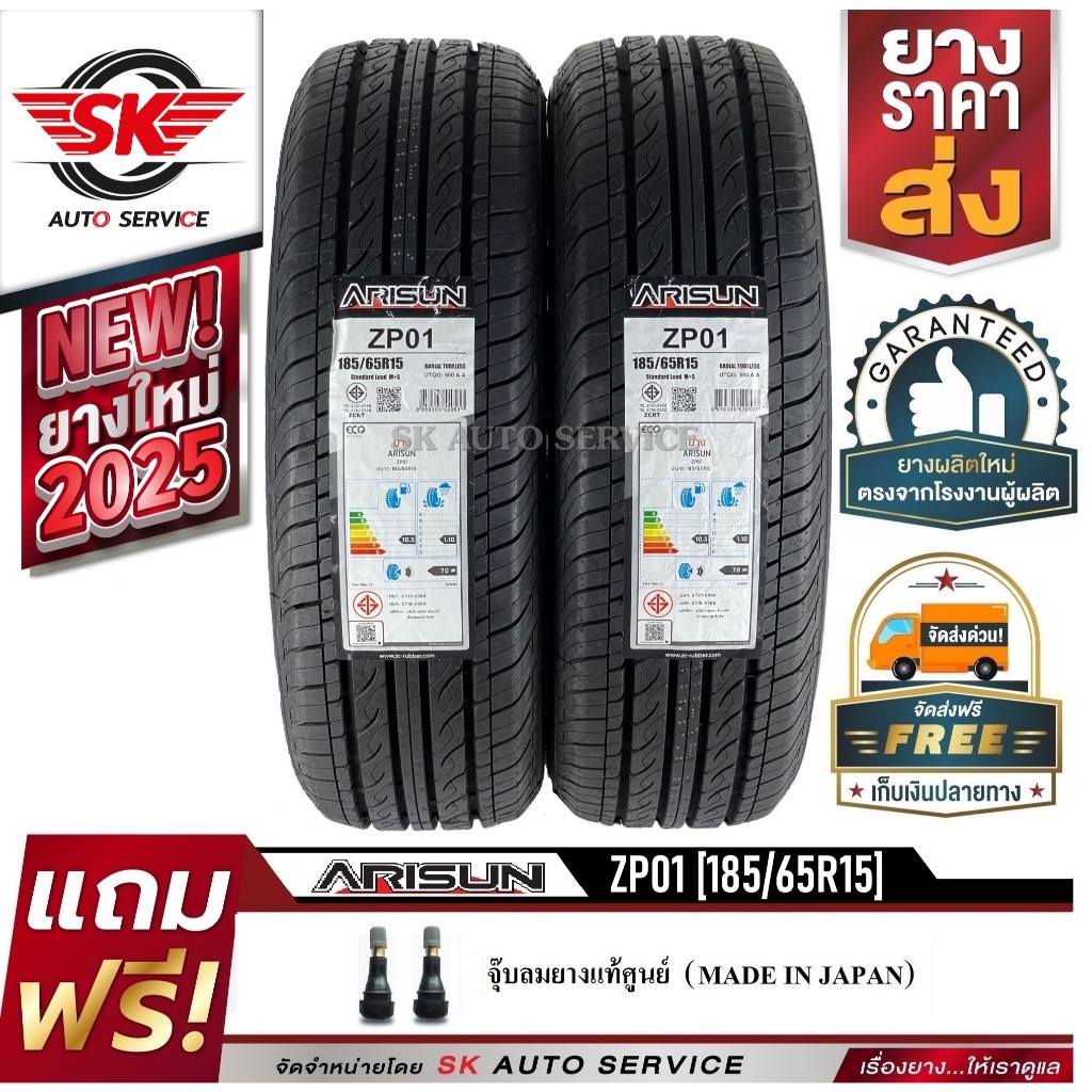 ARISUN ยางรถยนต์ 185/65R15 (ล้อขอบ 15) รุ่น ZP01 2 เส้น (ยางใหม่กริ๊ปปี 2025)