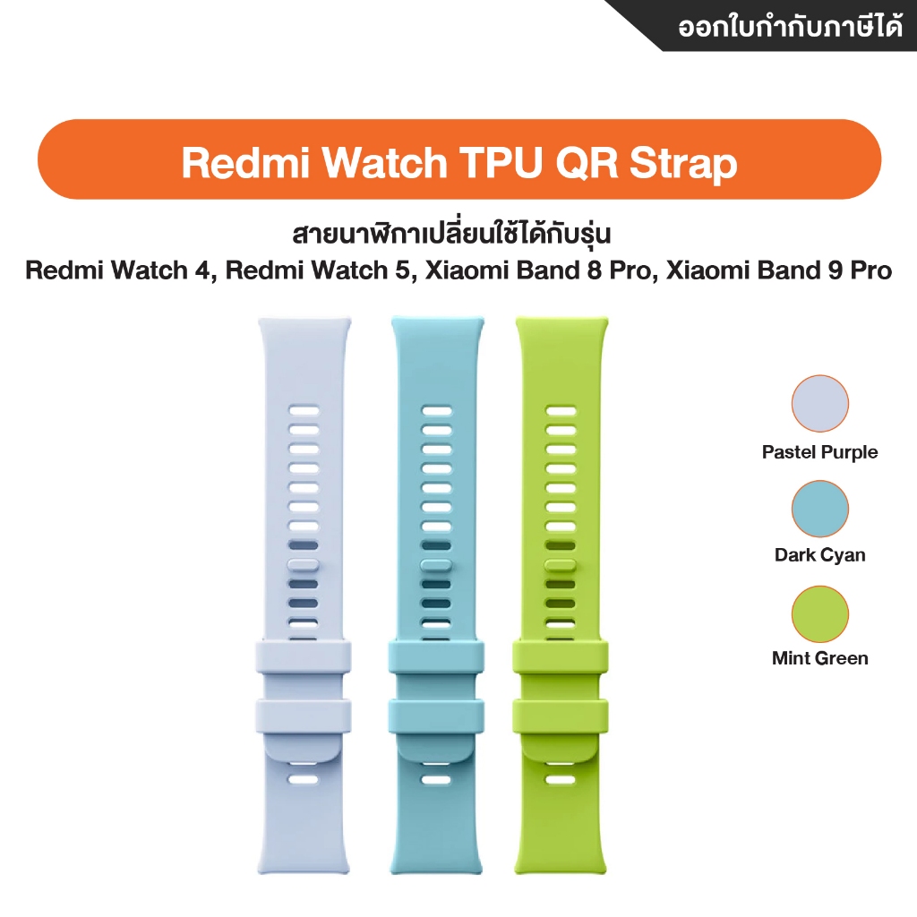 Redmi Watch TPU QR Strap - สายนาฬิกาเปลี่ยนใช้ได้กับรุ่น Redmi Watch