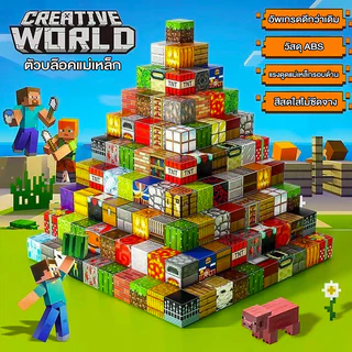 บล๊อคแม่เหล็ก Magnetic Cube ตัวต่อมายคราฟ บล๊อคตัวต่อ เสริมสร้างจินตนาการ สำหรับเด็ก 30-200 ชิ้น