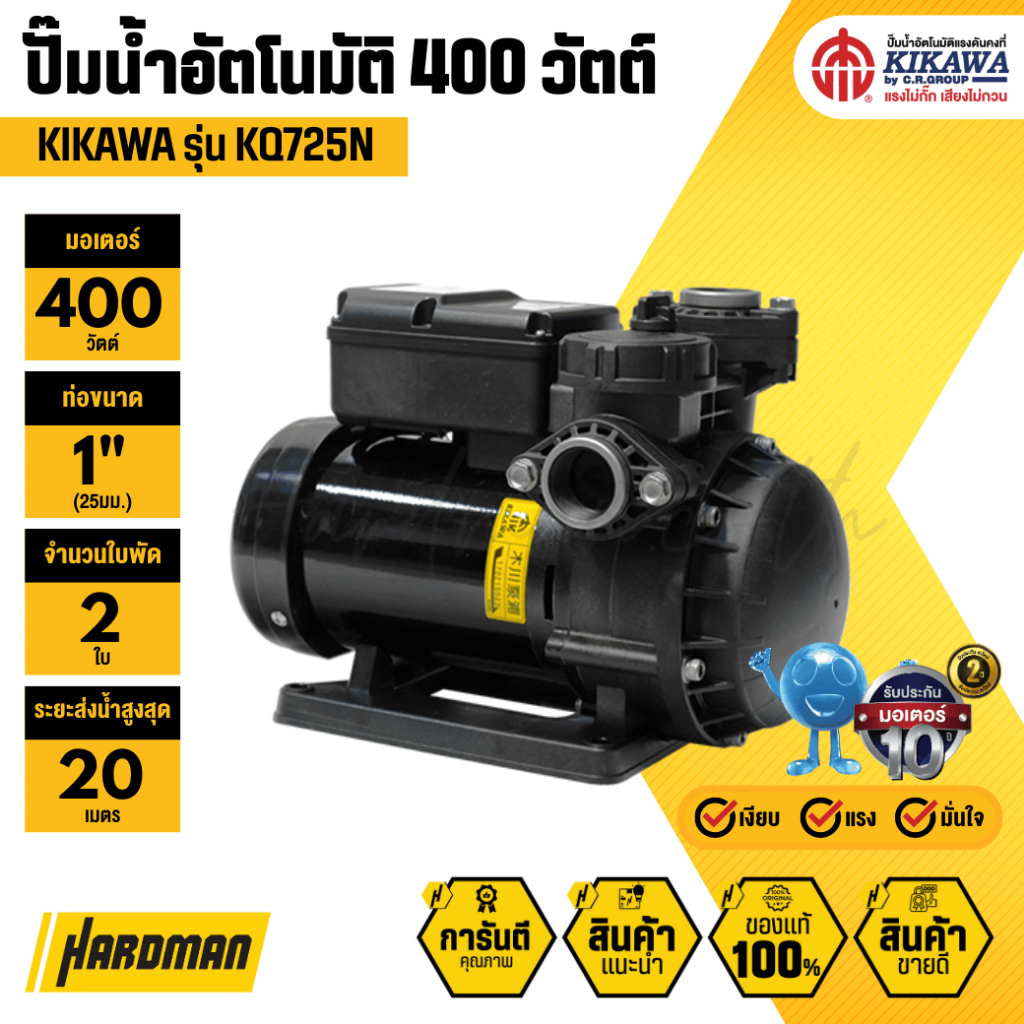 KIKAWA KQ725N ปั๊มน้ำหอยโข่ง 400 วัตต์