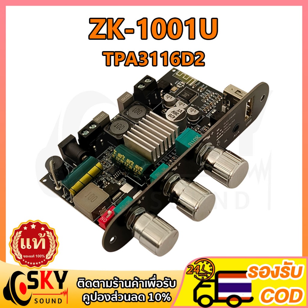 SKYSOUND Wuzhi ZK 1001U แท้ แอมป์ขับซับบลูทูธ TPA3116 บลูทูธ5.3 DC 9-24V กำลัง100วัตต์ แอมป์จิ๋วขับซ