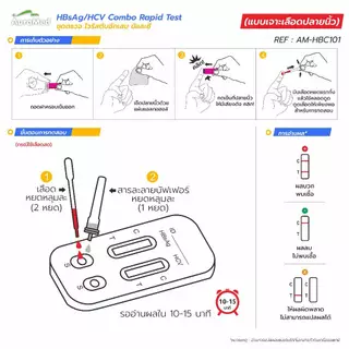 Auramed ตรวจหาไวรัสตับอักเสบ บี ซี HBsAG/HCV กล่อง 1 ชุดตรวจ ออร่าเมด ชุดตรวจไวรัสตับอักเสบ