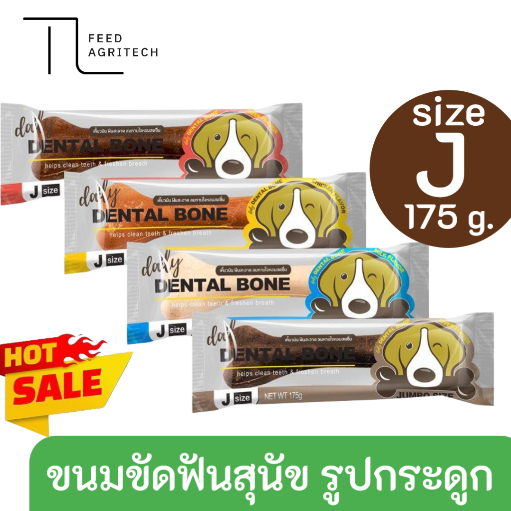 (1ชิ้น) สินค้า พร้อมส่ง Pet2go Dental Bone สุดคุ้ม ขนมขัดฟันรูปกระดูก Pet2go ขนาด 175กรัม Size J
