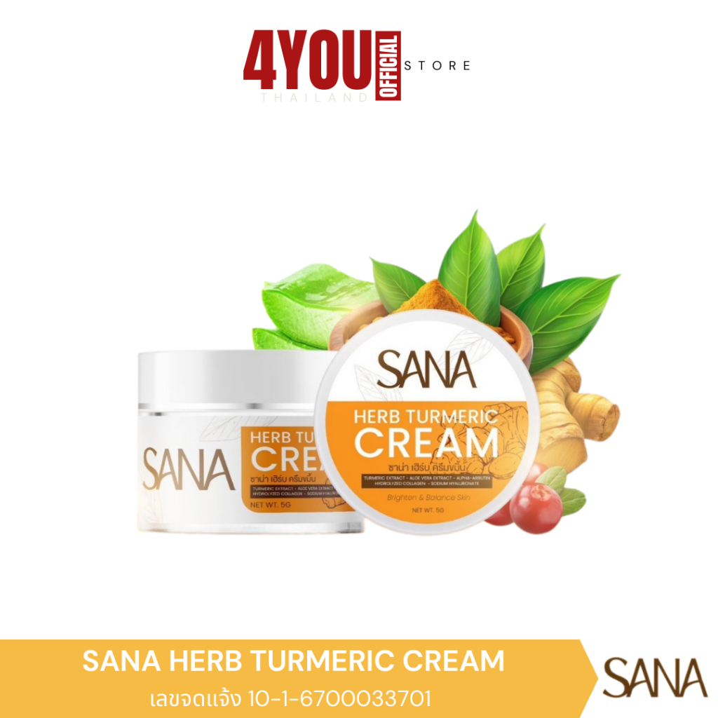 Sana Herb Turmeric Cream ซาน่า เฮิร์บ ครีมขมิ้นสด ฝ้า กระ จุดด่างดำ หน้าคล้ำ ผิวแพ้ง่ายใช้ได้ 5กรัม