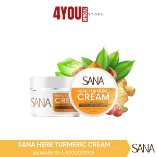 Sana Herb Turmeric Cream ซาน่า เฮิร์บ ครีมขมิ้นสด ฝ้า กระ จุดด่างดำ หน้าคล้ำ ผิวแพ้ง่ายใช้ได้ 5กรัม