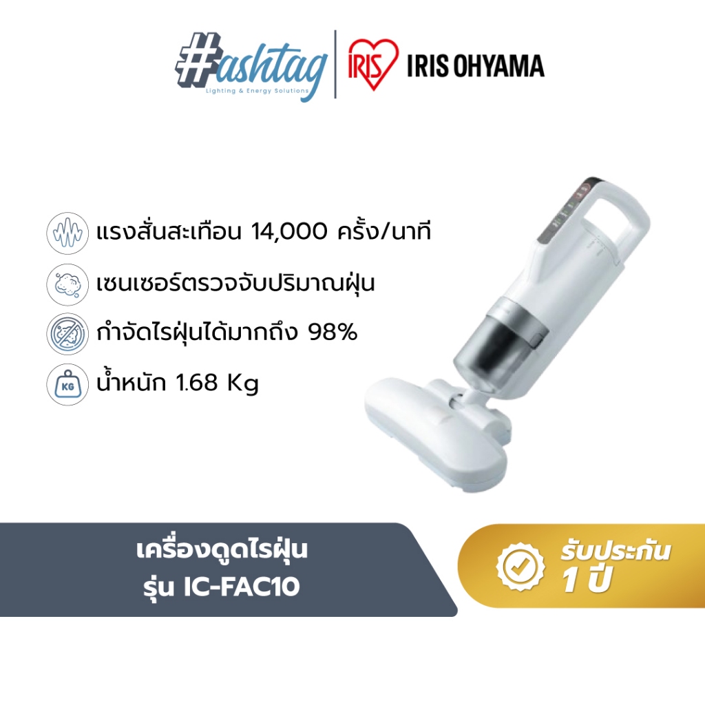 Iris Ohyama IC-FAC10 เครื่องดูดไรฝุ่น