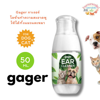 Gager กาเจอร์ โลชั่นเช็ดหูแมว โลชั่นเช็ดหูหมา โลชั่นทำความสะ…