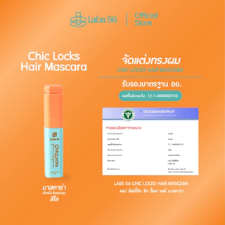 Labs56 (สีใส) รุ่น Chic Locks มาสคาร่าจัดแต่งทรงผมสูตรสีใส [hair mascara]