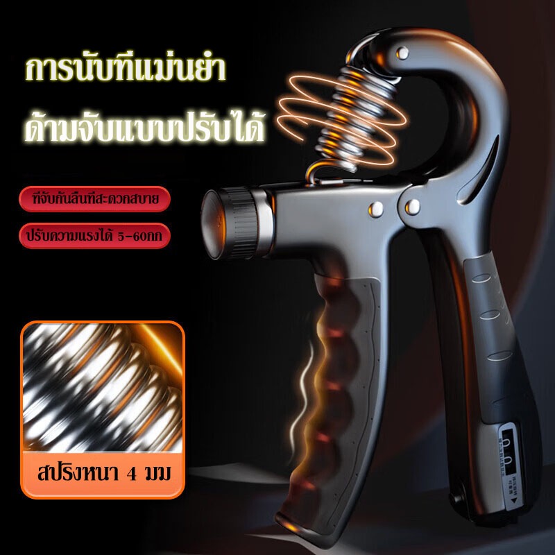 🔥เครื่องบริหารมือ บีบมือ hand grip ปรับได้ 5-60k บริหารนิ้วมือ พร้อมให้บริการทุกเวลา