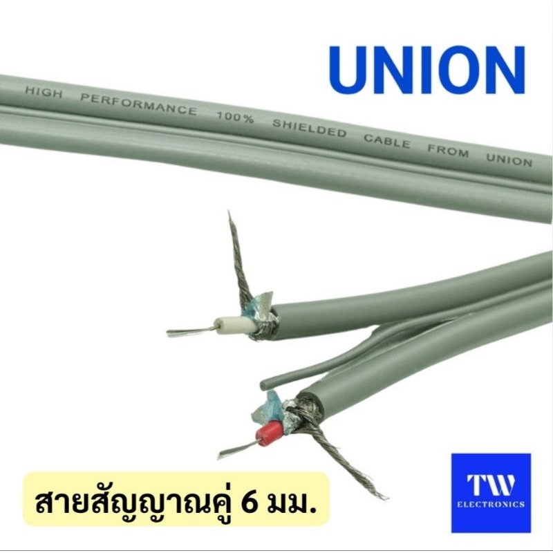สายสัญญาณชิลด์โมโนคู่6มม(สีเทา)UNION,สายสัญญาณเสียงคู่6mm,สายชีลโมโนคู่6mm,สายเครื่องเสียง,สายสัญญาณเสียงRCA